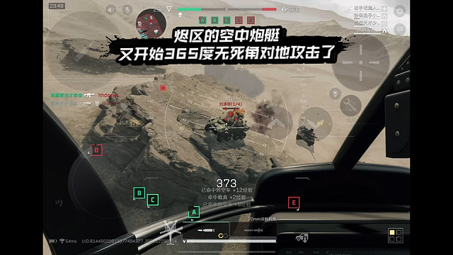 【三角洲行动】 烬区的空中炮艇又开始365度无死角对地攻击了 (*≧ω≦)