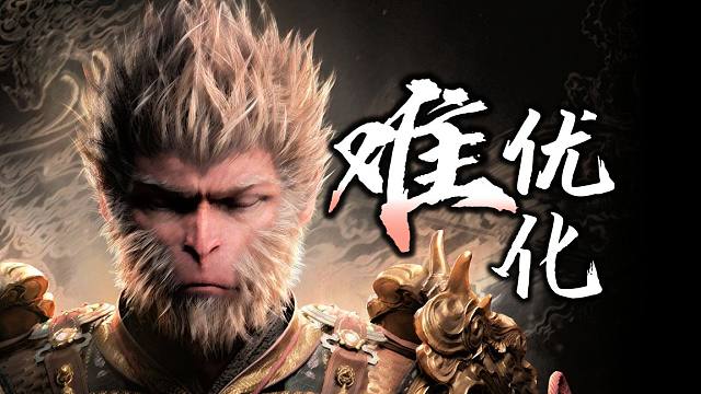 那我问你：哪里来的优化瓶颈？黑神话悟空和虚幻5可能存在的优化问题