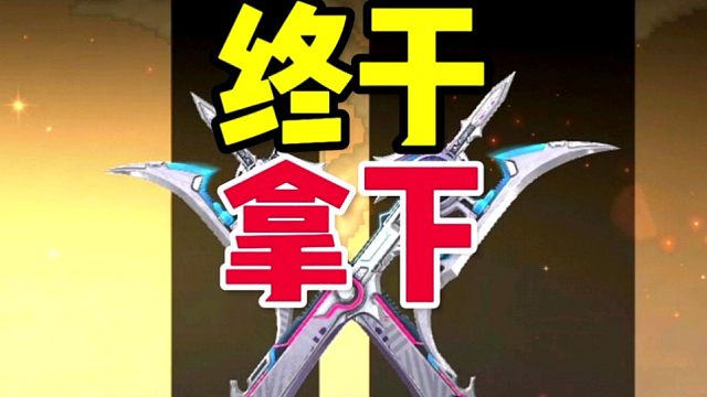 CF手游：你在本周拿下气勇胆烈戟了吗？