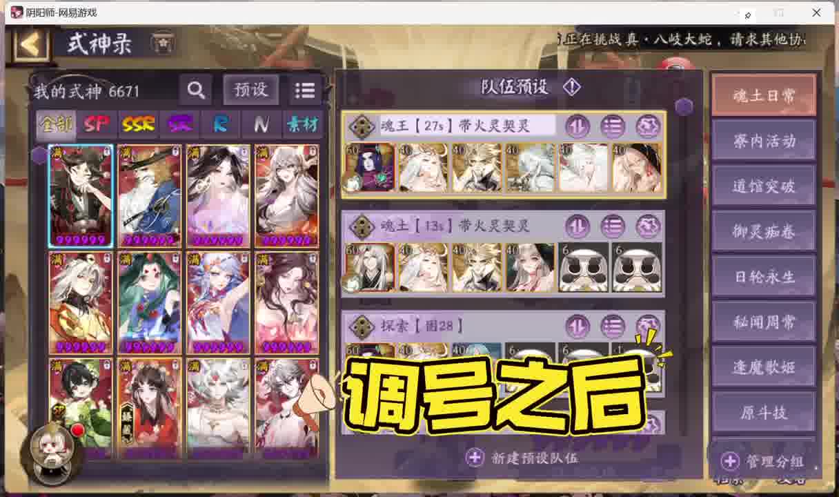 阴阳师超细致！搭配阵容全套和预设御魂方案