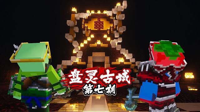 盘灵古域第七期!!!这些副本的难度也太高了吧！！！！