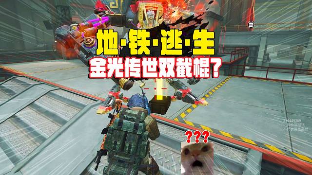 地铁逃生烽火荣都，刷BOSS被人偷袭，细节埋雷极限反击！