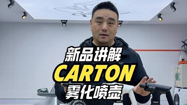 新品讲解·Carton泡沫喷壶