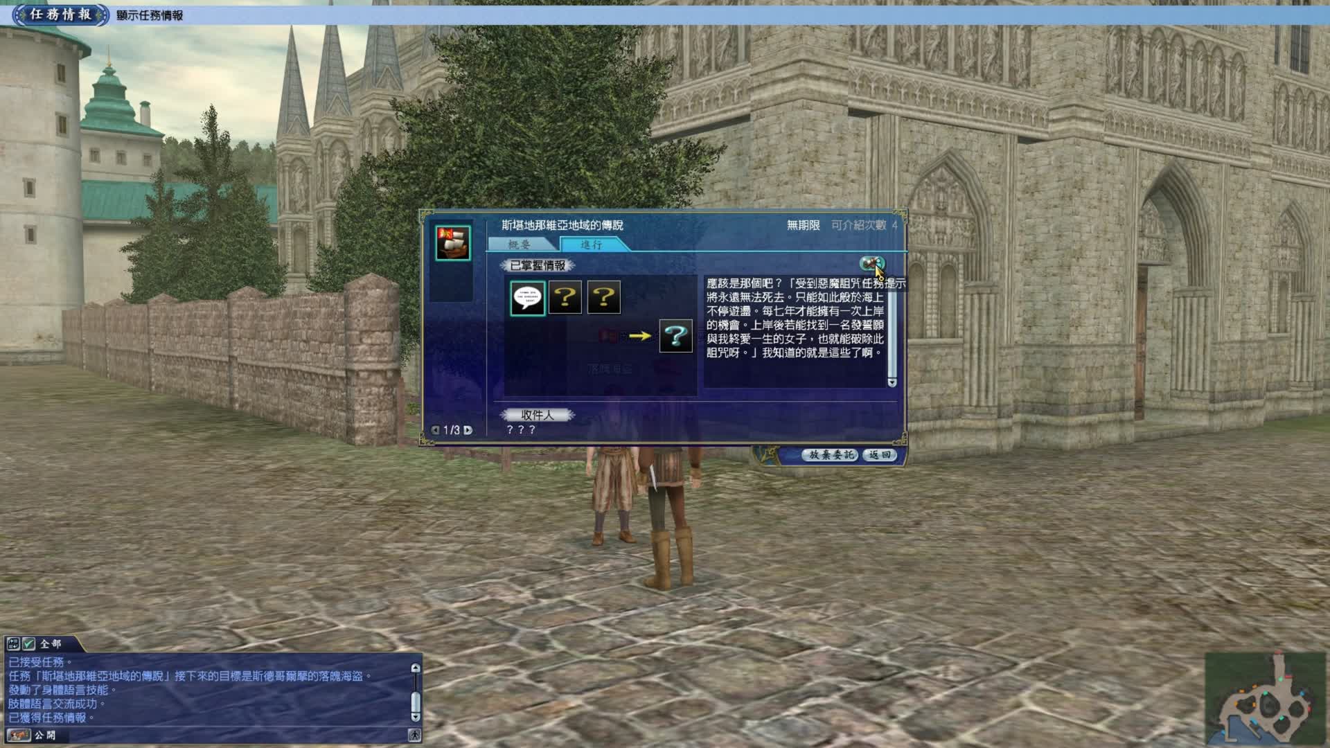 大航海时代OL18-斯堪的纳维亚地域的传说