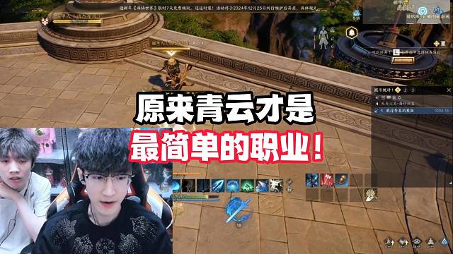 原来青云才是最简单的职业！