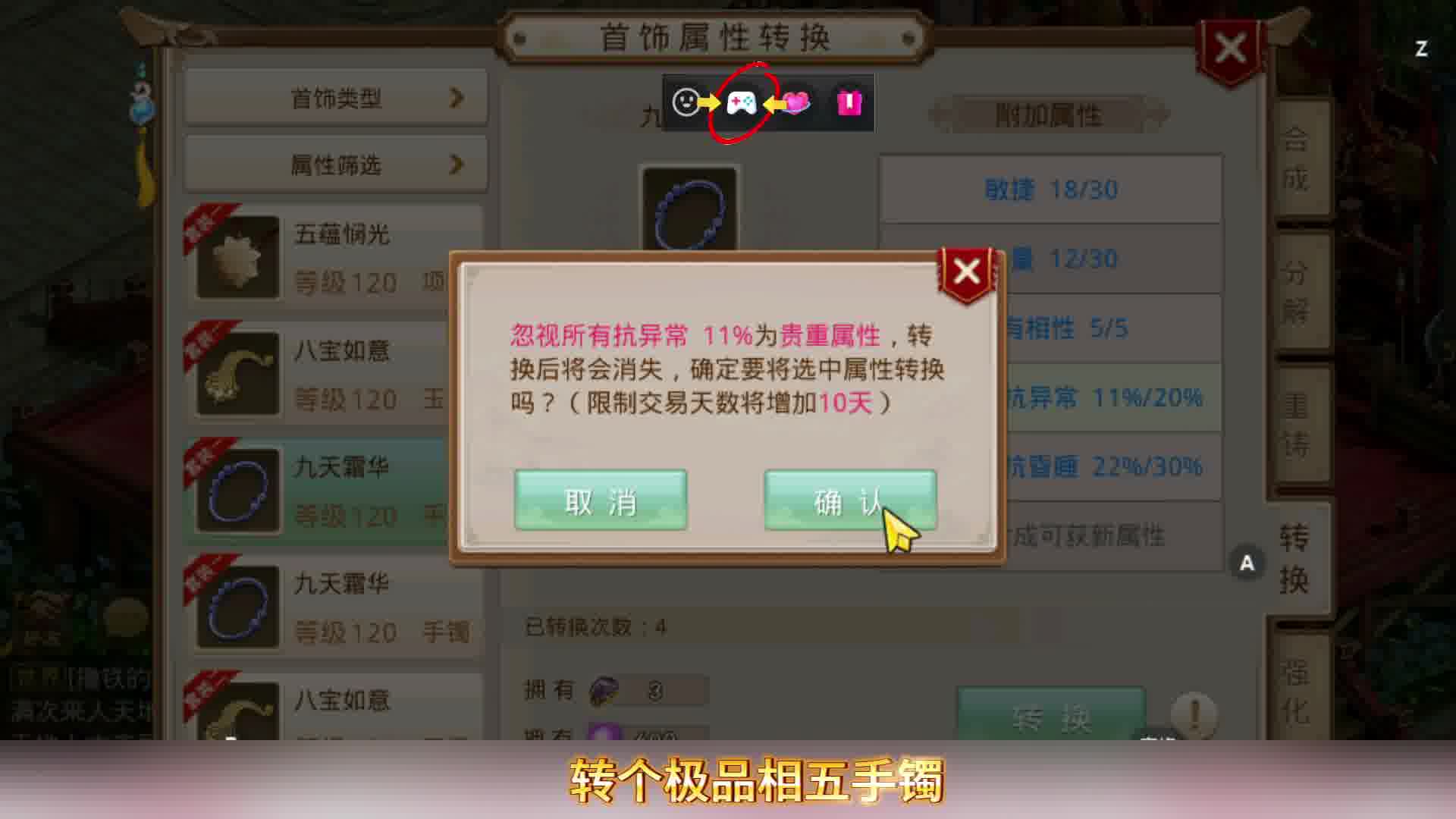 转个极品相五手镯！