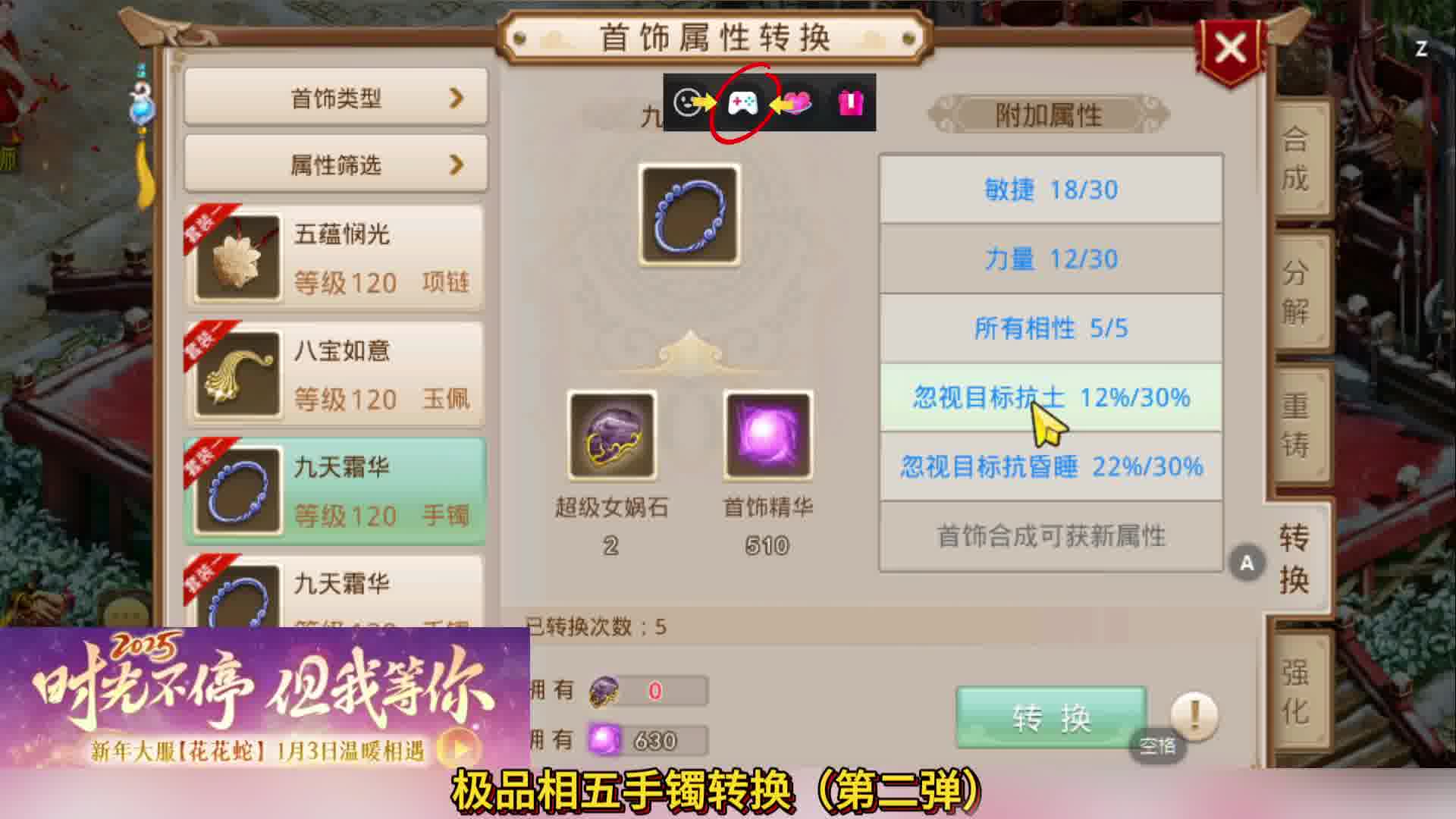 极品相五手镯转换（第二弹）