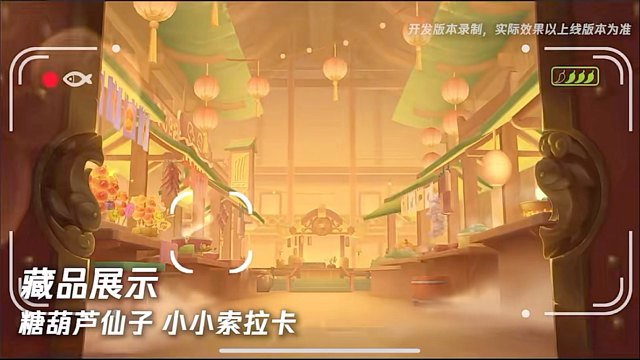 金铲铲糖葫芦仙子索拉卡局内特效展示