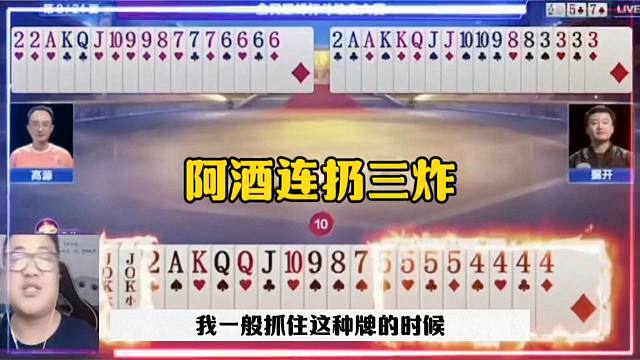 阿酒连扔三炸，太嚣张了