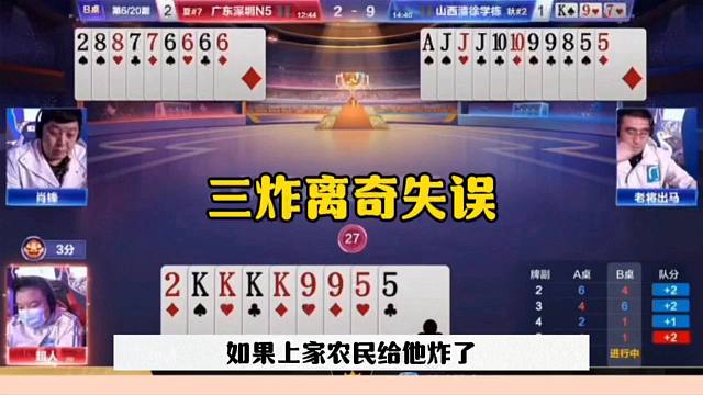 三炸神奇失误，这操作太坑了