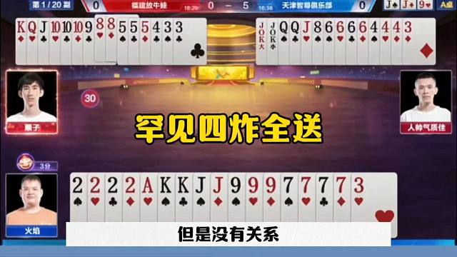 罕见四炸全响，连续送炸太坑了