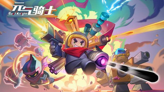 【元气骑士】一切恐惧都来源于火力不足！新活动「火力全开」即将上线！