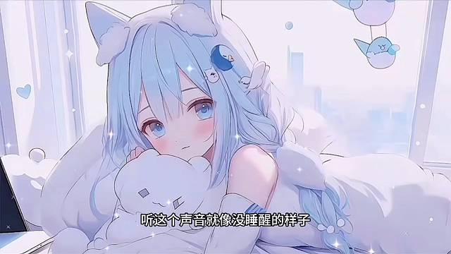 甜甜女友早安电话～