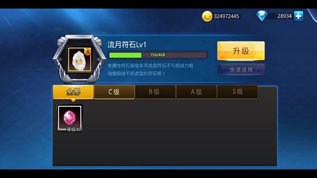 一个c40符石喂满一颗120级流月符石