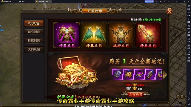 传奇霸业手游开服特惠