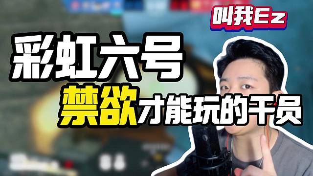 彩虹六号怎么玩