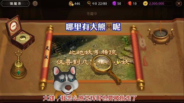 问道手游：哪里有大熊呢
