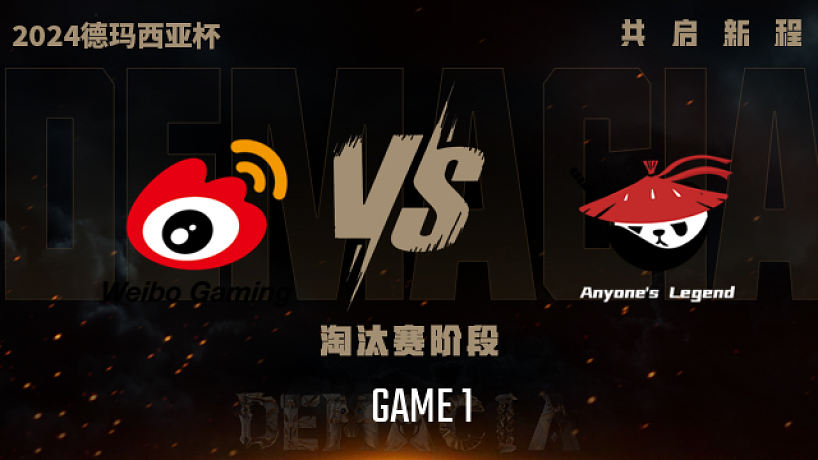 WBG vs AL_1-半決賽-2024德瑪西亞杯