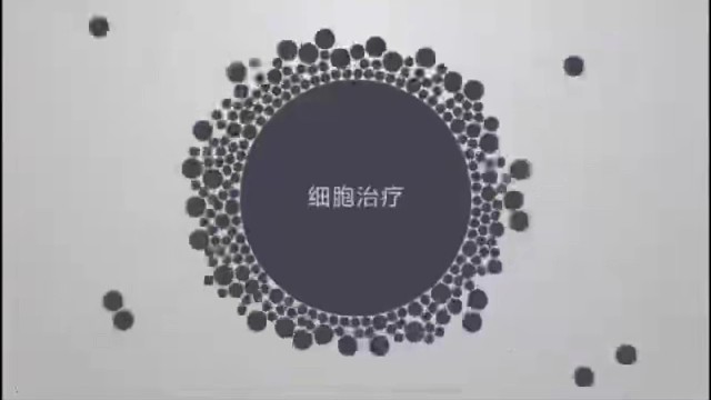 几分钟了解什么是细胞疗法#希诺赛细胞存储