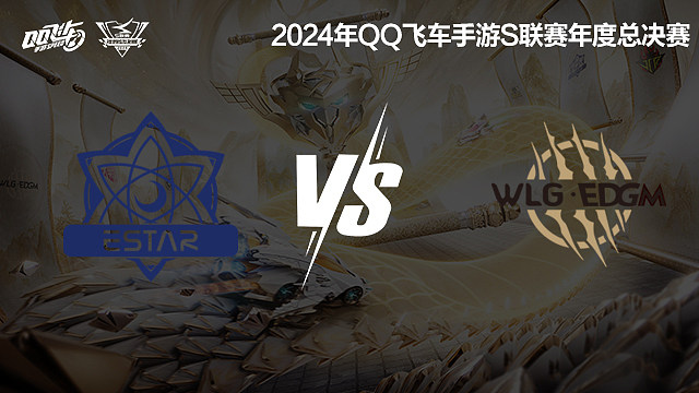 eStar vs W.EDGM_1-积分赛-2024S联赛年度总决赛