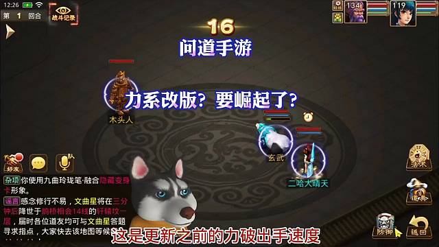 问道手游：力系改版？要崛起了？