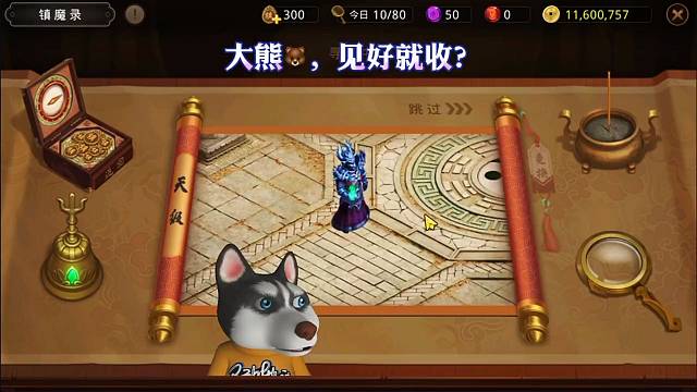 问道手游：大熊，见好就收？