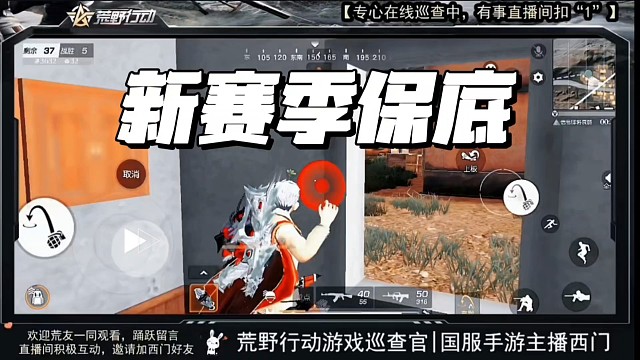 荒野行动新赛季保底