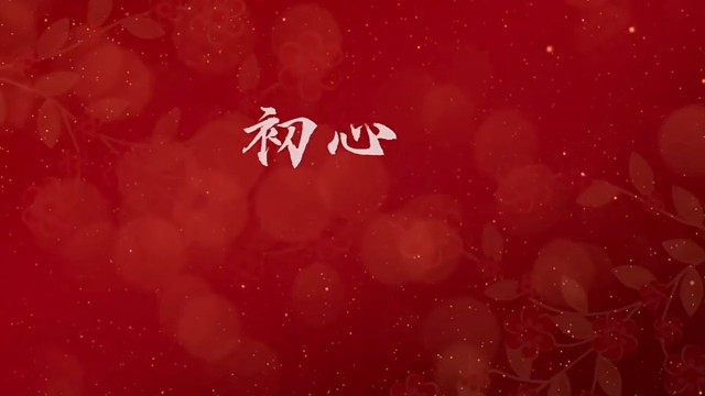 初心元旦活动即将开启！