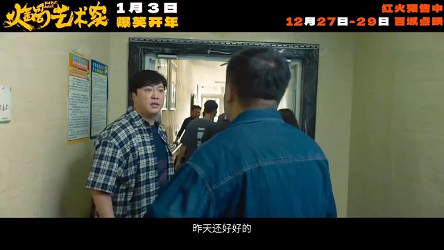 《火锅艺术家》终极预告