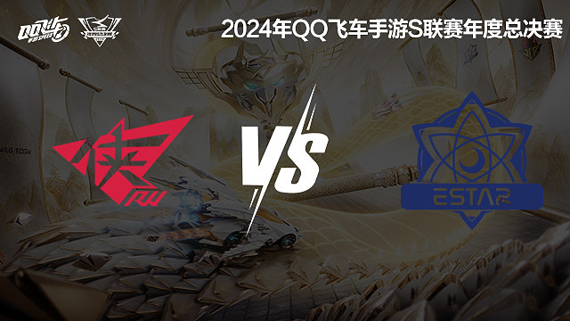 RW vs eStar_1-积分赛-2024S联赛年度总决赛