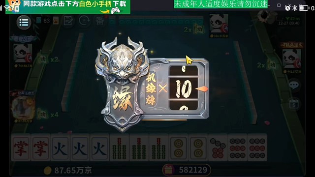 功夫麻将