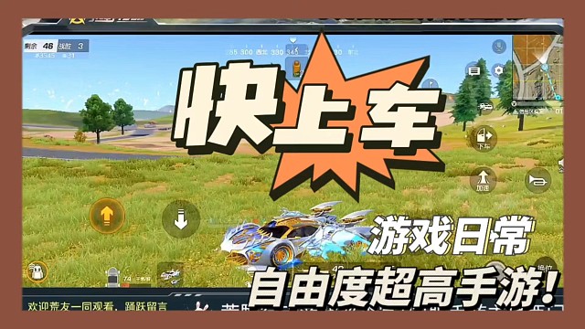 自由度超高手游