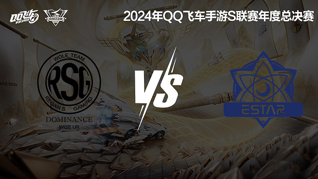 RSG vs eStar_1-积分赛-2024S联赛年度总决赛