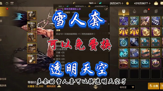 雪人套可以免费换透明天空