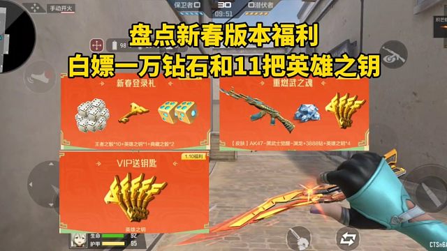 盘点新春版本福利，白嫖一万钻石和11把英雄之钥，七把英雄级！