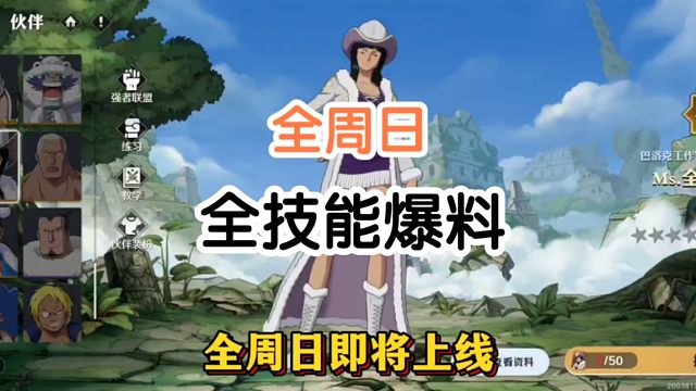 大姐姐全周日即将上线