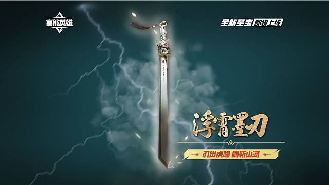 新版本全新至宝-浮霄墨刃即将上线