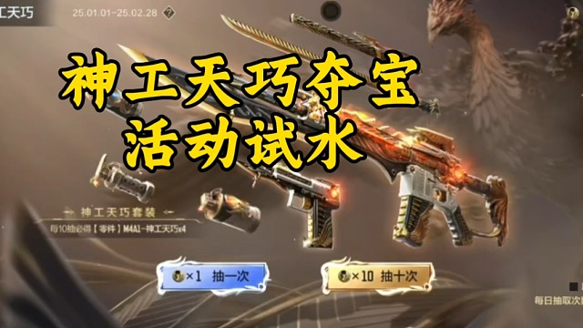 神工天巧夺宝活动试水！