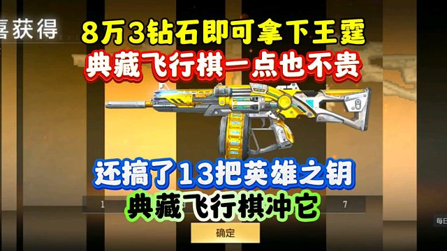 CF手游:8万3钻石即可拿下王霆！还有13把英雄之钥！