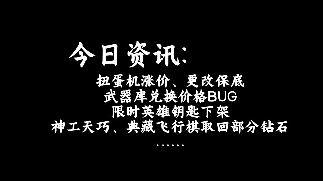 今日资讯:武器库出BUG，重要技巧好几个！