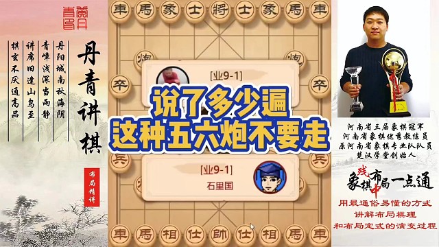 说了很多次，这种五六炮不能走！如何快速提升象棋水平系统学棋？如何学习布局、中局、残局？少走弯路，真心