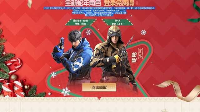 【CFHD】1.1跨年福利活动