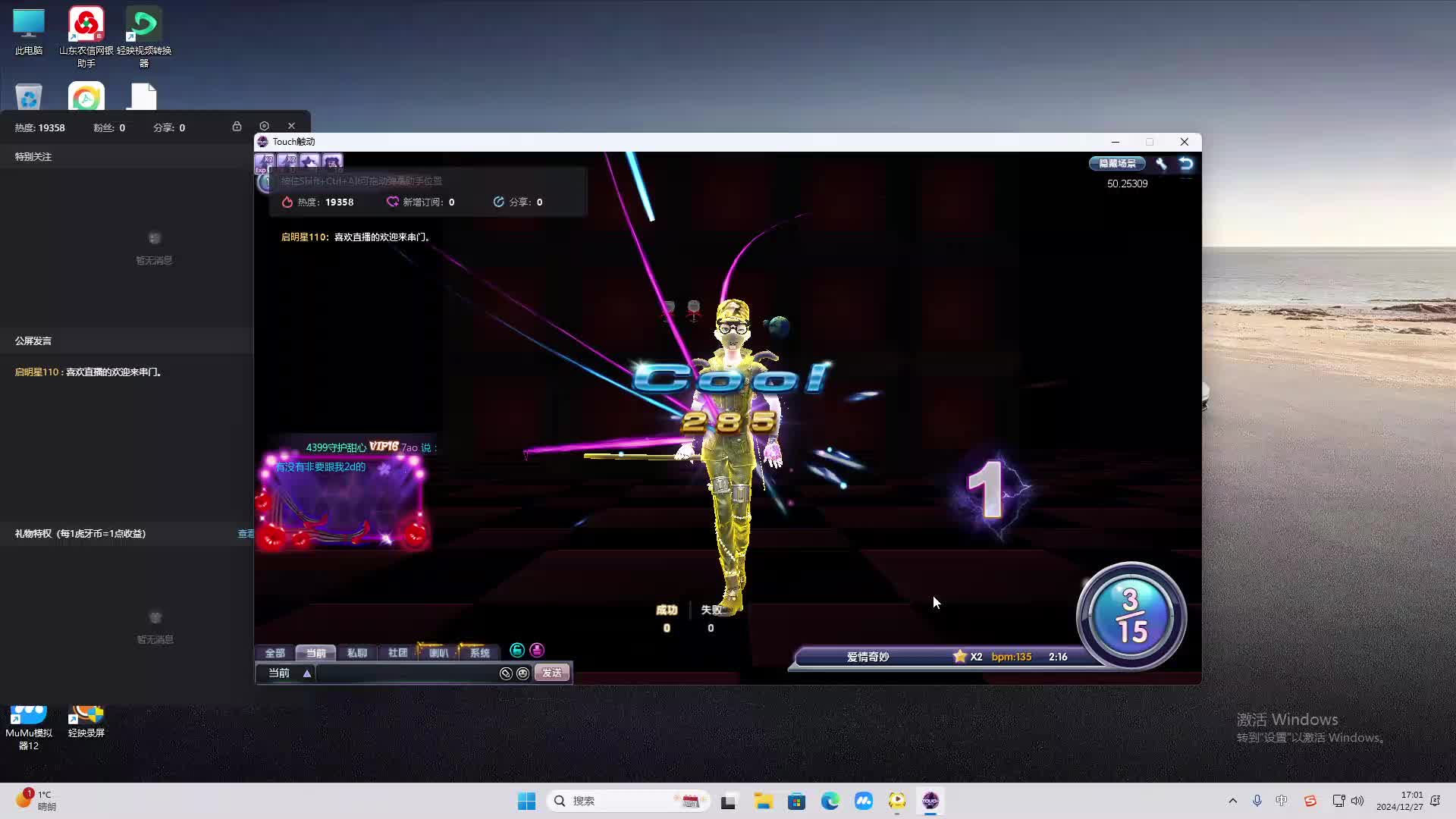 欢迎来到我是一颗小虎牙的直播间-片段2