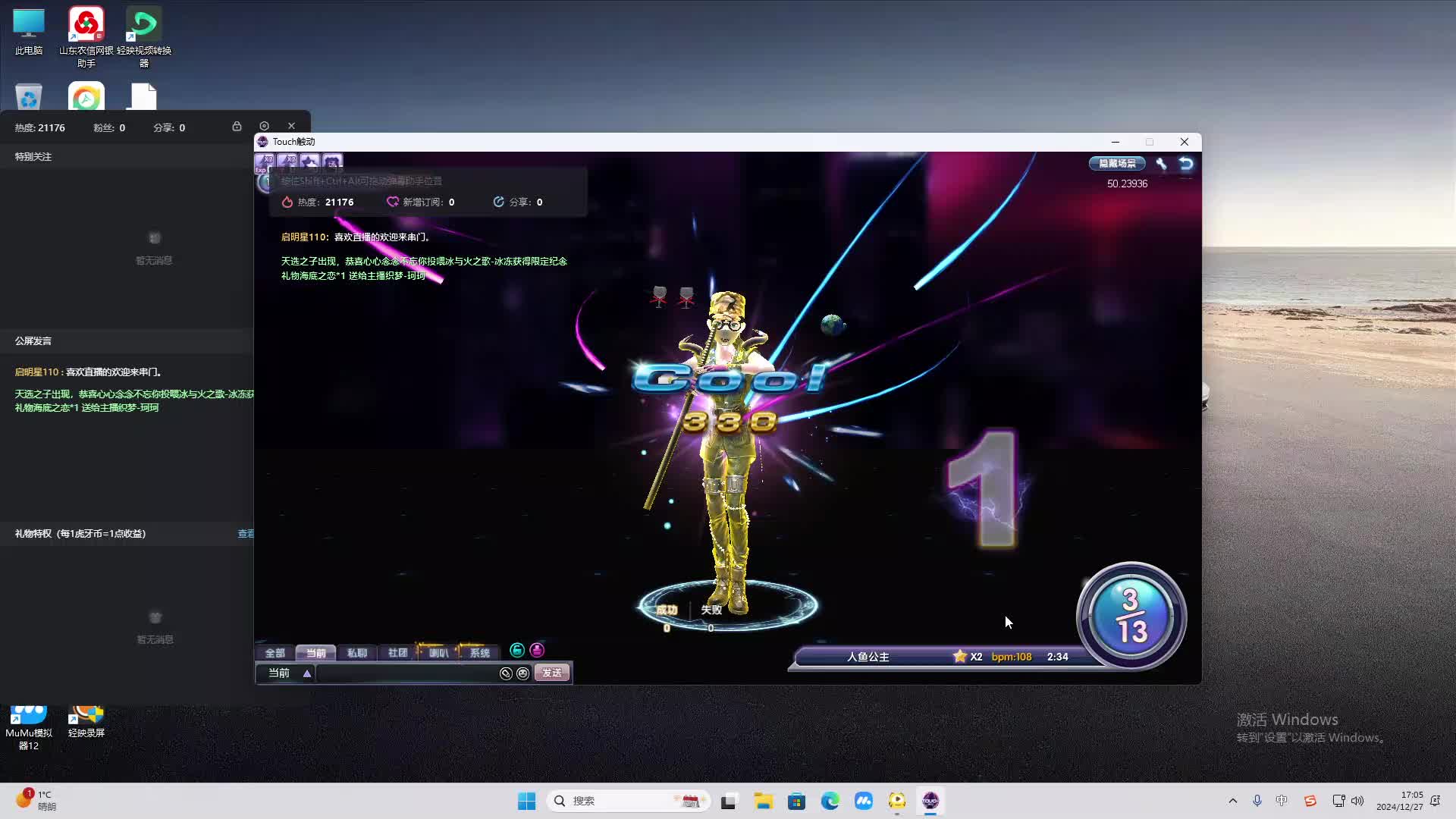 欢迎来到我是一颗小虎牙的直播间-片段2