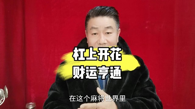 麻将不想输，就记好这几招