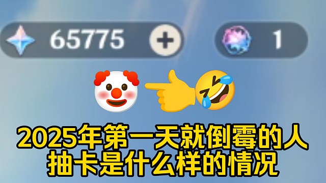 【原神】新年第一绷，这么多原石还能给我寄了不成？看看抽卡能不能否极泰来给我欧一欧