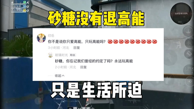 砂糖给高能粉丝的道歉信，生活所迫，不得不转三角洲行动 #三角洲行动 #三角洲行动手游 #高能英雄