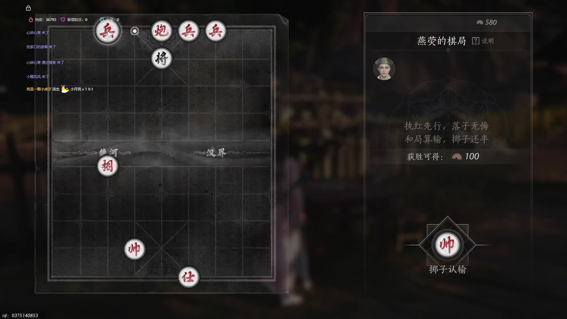 燕云十六声 象棋残局