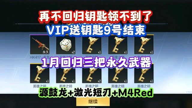 CF手游:再不回归英雄之钥都领不到了！