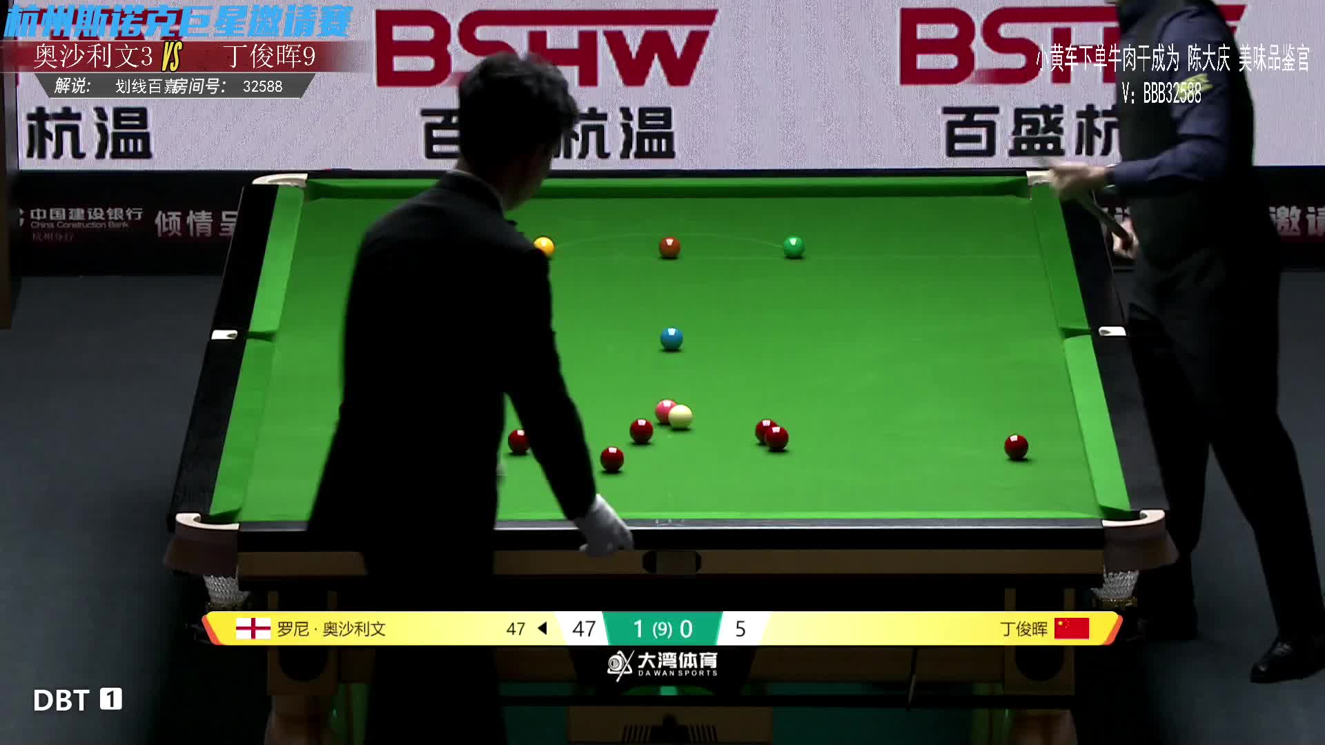 罗尼·奥沙利文VS丁俊晖 2025CBSA斯诺克巨星邀请赛 上半场  百嘉解说